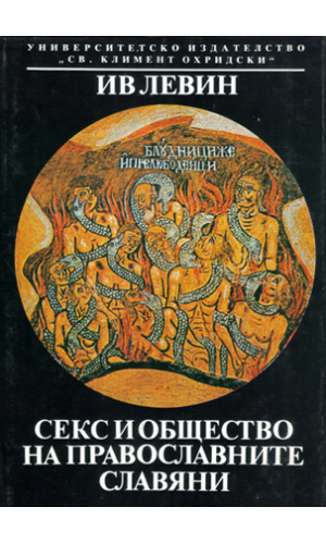 Sex and Society in the World of the Orthodox Slavs, 900–1700